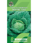 Капуста савойская Вертю 1340
