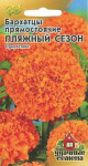 Бархатцы пр. Пляжный сезон (Тагетес) 0,3 г Уд. с. Бархатцы пр. Пляжный сезон (Тагетес) 0,3 г Уд. с.