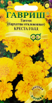 Бархатцы откл. Креста Голд  10 шт.*  сер. Элитная клумба Н15