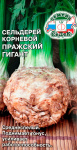 Сельдерей корневой ПРАЖСКИЙ ГИГАНТ СеДеК