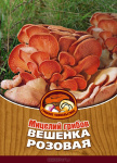 Грибы Вешенка розовая (16 палочек)