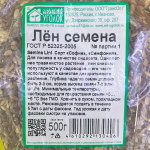 Лён 500гр