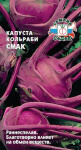 капуста Смак (КОЛЬ)
