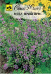 Мята Пулегиум болотная