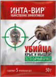 Родентицид Инта-вир тесто-сырный брикет 50г