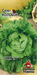 Салат Колобок 0,5 г кочанный,хрустящий,зеленый Уд.с. Салат Колобок 0,5 г кочанный,хрустящий,зеленый Уд.с.