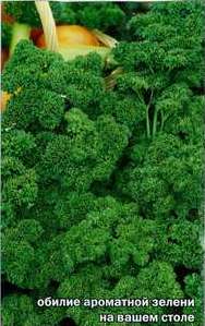 Петрушка кудрявая Славянская 2,0 г  Уд.с. Петрушка кудрявая Славянская 2,0 г  Уд.с.