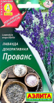 Лаванда Прованс 0,1г