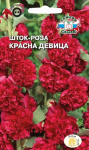 Шток-роза Красна девица (мальва, ярко-красная)
