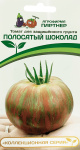 Томат Полосатый шоколад 10шт