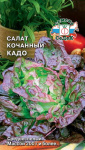 салат Кадо (кочан)
