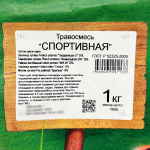 Травосмесь СПОРТИВНАЯ 1кг