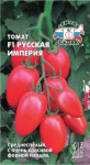 Томат Русская империя F1 0,05г
