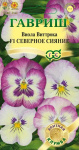 Виола Северное сияние F1 Виттрока (Анютины глазки)* 5 шт. H13