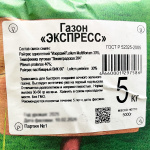 Газон ЭКСПРЕСС 5кг