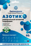 Азотик активатор плодородия 90г
