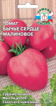 Томат Бычье Сердце Малиновое (Евро 0,1) 
