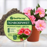 Почвобрикет 2,5л круглый Комнатные растения Биомастер