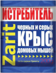 Тесто брикет Зарит 200гр сыр 3121 А-5045