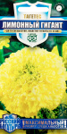 Бархатцы тагетес ЛИМОННЫЙ ГИГАНТ ГАВРИШ