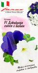 Петуния Джоконда синяя с белым смесь F1 (Фортуния) мн. 10 шт. гранул. пробирка, серия Фарао