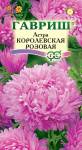 Астра Королевская розовая  0,3 г  Н12 Астра Королевская розовая  0,3 г  Н12