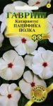 Катарантус Пацифика Полка* 7 шт. сер. Элитная клумба