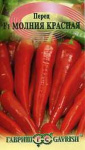Перец Молния красная* остр. 0,2 г