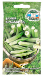 Бамия Красавица СеДеК