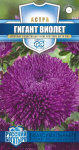 Астра Гигант виолет, однолетняя (игольчато-коготковая)*  0,1 г серия Русский богатырь Н18