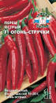перец Огонь-стручки F1 (острый) (Евро, 0,1)