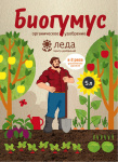 Биогумус 60,0л ИП Чараев