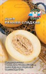 Дыня Ранняя Сладкая