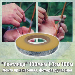 Лента прививочная для прививки растений Светлица фоторазрушаемая 100мкм 1,3*100м