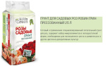 Грунт Robin Green брикетированный для роз 25л