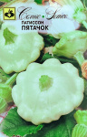 Патиссон Пятачок 10шт