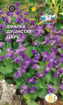 Фиалка душистая Царь лиловая