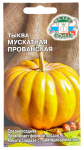 Тыква Мускатная Прованская СеДеК