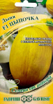 Дыня Цыпочка F1 1,0 г автор.