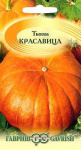 Тыква Красавица 1,0 г