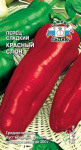 перец Красный Слон (сл.) (Евро, 0,2)