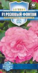 Бегония Розовый фонтан F1 клубневая гранул. 4 шт. пробирка, серия Русский богатырь Н21