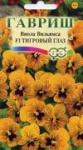 Виола Ангел Тигровый глаз F1 , Вильямса (Анютины глазки)* 5 шт. сер. Элитная клумба