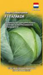 Капуста белокоч. Галакси F1 10 шт. для хранения (Голландия)Н19