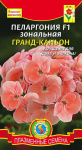 Пеларгония Герань Гранд-Каньон 3шт