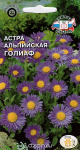 Астра Голиаф (альпийская)