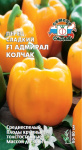 перец Адмирал Колчак F1 (сл.) (Евро, 0,1)