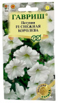 Петуния ампельная F1 снежная королева ГАВРИШ