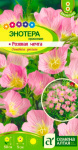 Энотера Розовая мечта 0,15г