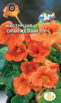 Настурция вьющаяся Оранжевый луч махр.